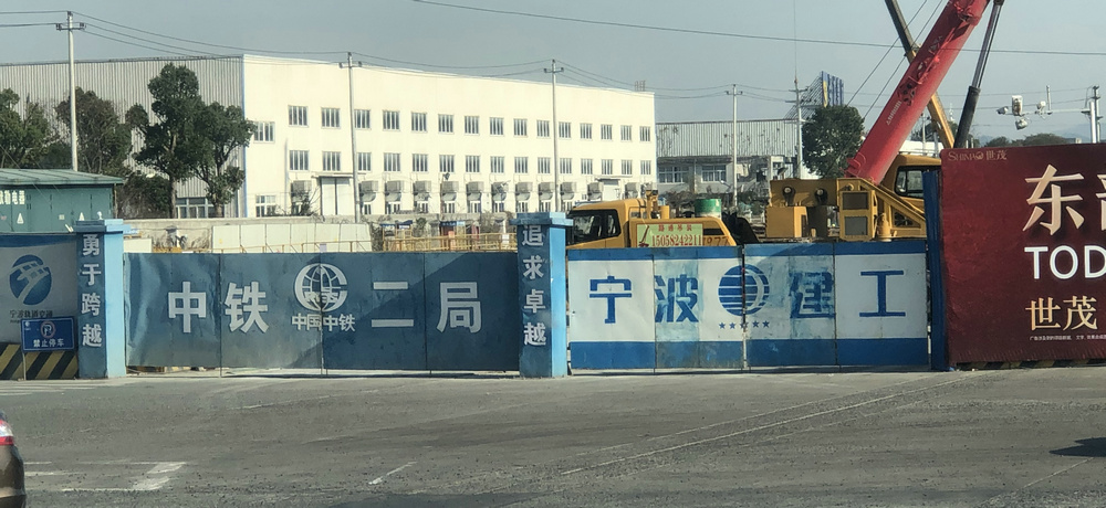 2020年宁波轨道交通五号线-下应站-中铁二局